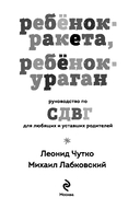 Ребенок-ракета, ребенок-ураган. Руководство по СДВГ для любящих и уставших родителей — фото, картинка — 2