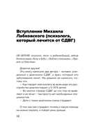 Ребенок-ракета, ребенок-ураган. Руководство по СДВГ для любящих и уставших родителей — фото, картинка — 11