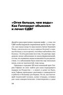 Ребенок-ракета, ребенок-ураган. Руководство по СДВГ для любящих и уставших родителей — фото, картинка — 13
