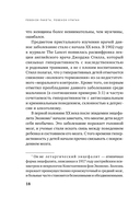 Ребенок-ракета, ребенок-ураган. Руководство по СДВГ для любящих и уставших родителей — фото, картинка — 17