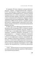 Ребенок-ракета, ребенок-ураган. Руководство по СДВГ для любящих и уставших родителей — фото, картинка — 18