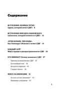 Ребенок-ракета, ребенок-ураган. Руководство по СДВГ для любящих и уставших родителей — фото, картинка — 4