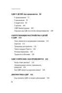 Ребенок-ракета, ребенок-ураган. Руководство по СДВГ для любящих и уставших родителей — фото, картинка — 5