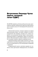Ребенок-ракета, ребенок-ураган. Руководство по СДВГ для любящих и уставших родителей — фото, картинка — 7