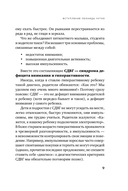 Ребенок-ракета, ребенок-ураган. Руководство по СДВГ для любящих и уставших родителей — фото, картинка — 8