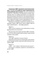 Ребенок-ракета, ребенок-ураган. Руководство по СДВГ для любящих и уставших родителей — фото, картинка — 9