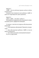 Ребенок-ракета, ребенок-ураган. Руководство по СДВГ для любящих и уставших родителей — фото, картинка — 10