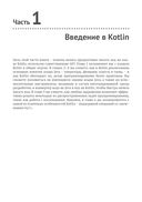 Kotlin в действии — фото, картинка — 17