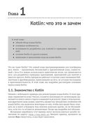Kotlin в действии — фото, картинка — 18