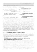 Kotlin в действии — фото, картинка — 19