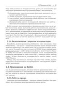 Kotlin в действии — фото, картинка — 23