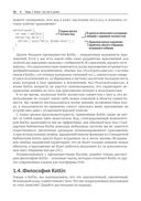 Kotlin в действии — фото, картинка — 26