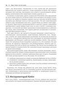Kotlin в действии — фото, картинка — 30