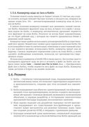 Kotlin в действии — фото, картинка — 33