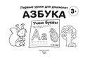 Азбука. Учим буквы — фото, картинка — 1
