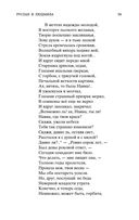 Руслан и Людмила — фото, картинка — 19