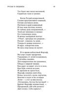 Руслан и Людмила — фото, картинка — 23