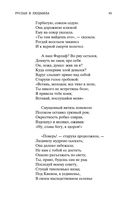 Руслан и Людмила — фото, картинка — 25