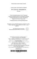 Руслан и Людмила — фото, картинка — 28