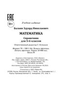 Математика: справочник для 5-6 классов — фото, картинка — 13