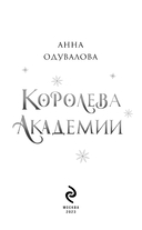 Королева академии — фото, картинка — 3