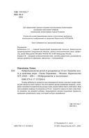 Развиваем через полезные игры. Нейропсихология детей от рождения до 10 лет — фото, картинка — 2