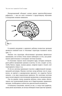 Развиваем через полезные игры. Нейропсихология детей от рождения до 10 лет — фото, картинка — 11