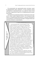 Развиваем через полезные игры. Нейропсихология детей от рождения до 10 лет — фото, картинка — 12