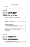 Развиваем через полезные игры. Нейропсихология детей от рождения до 10 лет — фото, картинка — 3