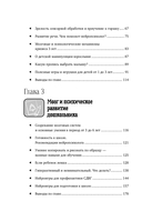 Развиваем через полезные игры. Нейропсихология детей от рождения до 10 лет — фото, картинка — 4