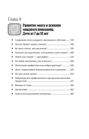 Развиваем через полезные игры. Нейропсихология детей от рождения до 10 лет — фото, картинка — 5