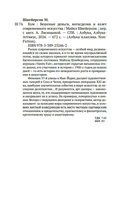 Бум. Бешеные деньги, мегасделки и взлет современного искусства — фото, картинка — 21