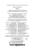 Бум. Бешеные деньги, мегасделки и взлет современного искусства — фото, картинка — 22