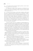 Внутренняя сила чемпиона. Путь к лучшей версии себя в жизни и спорте — фото, картинка — 11