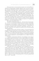 Внутренняя сила чемпиона. Путь к лучшей версии себя в жизни и спорте — фото, картинка — 12