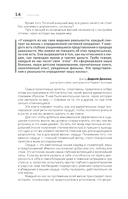 Внутренняя сила чемпиона. Путь к лучшей версии себя в жизни и спорте — фото, картинка — 13