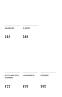 Внутренняя сила чемпиона. Путь к лучшей версии себя в жизни и спорте — фото, картинка — 4