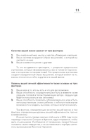 Внутренняя сила чемпиона. Путь к лучшей версии себя в жизни и спорте — фото, картинка — 10