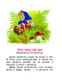 Народные сказки для первого чтения — фото, картинка — 5