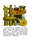 Народные сказки для первого чтения — фото, картинка — 7