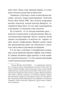 Тайные пружины страсти. Как овладеть искусством магнетизма — фото, картинка — 2