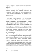 Тайные пружины страсти. Как овладеть искусством магнетизма — фото, картинка — 11