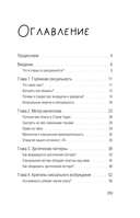 Тайные пружины страсти. Как овладеть искусством магнетизма — фото, картинка — 13