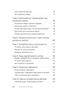 Тайные пружины страсти. Как овладеть искусством магнетизма — фото, картинка — 14