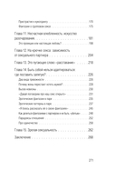 Тайные пружины страсти. Как овладеть искусством магнетизма — фото, картинка — 15