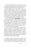 Тайные пружины страсти. Как овладеть искусством магнетизма — фото, картинка — 4