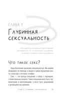 Тайные пружины страсти. Как овладеть искусством магнетизма — фото, картинка — 6