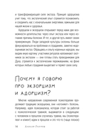 Тайные пружины страсти. Как овладеть искусством магнетизма — фото, картинка — 9