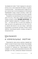 Тайные пружины страсти. Как овладеть искусством магнетизма — фото, картинка — 10