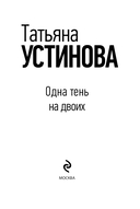 Одна тень на двоих — фото, картинка — 3